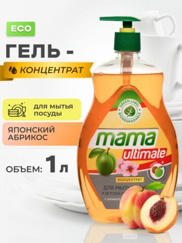 Mama Ultimate Средство гель для мытья посуды концентрат абрикос 1 л.