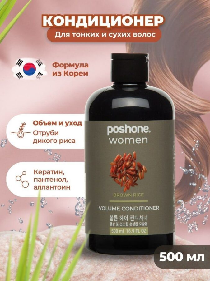Кондиционер для волос POSH ONE Women Brown Rice, 500 мл