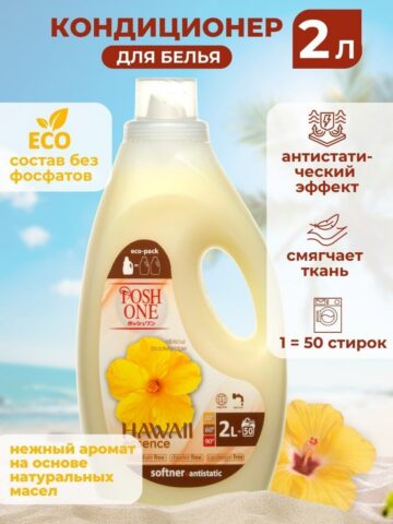 Концентрированный кондиционер ополаскиватель для стирки белья POSH ONE “Hawaii Essence”, 2 л