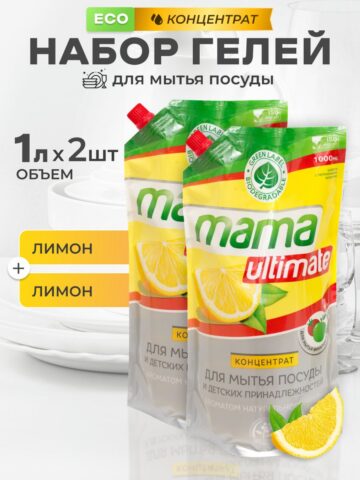Набор Гель биоразлагаемый для мытья посуды Mama Ultimate, концентрированный с ароматом лимона 1 л, 2 шт