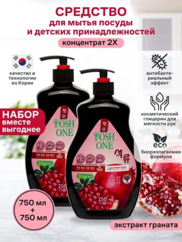 Набор для мытья посуды биоразлагаемый концентрат “Posh One”, гранат, 750 мл., 2 шт