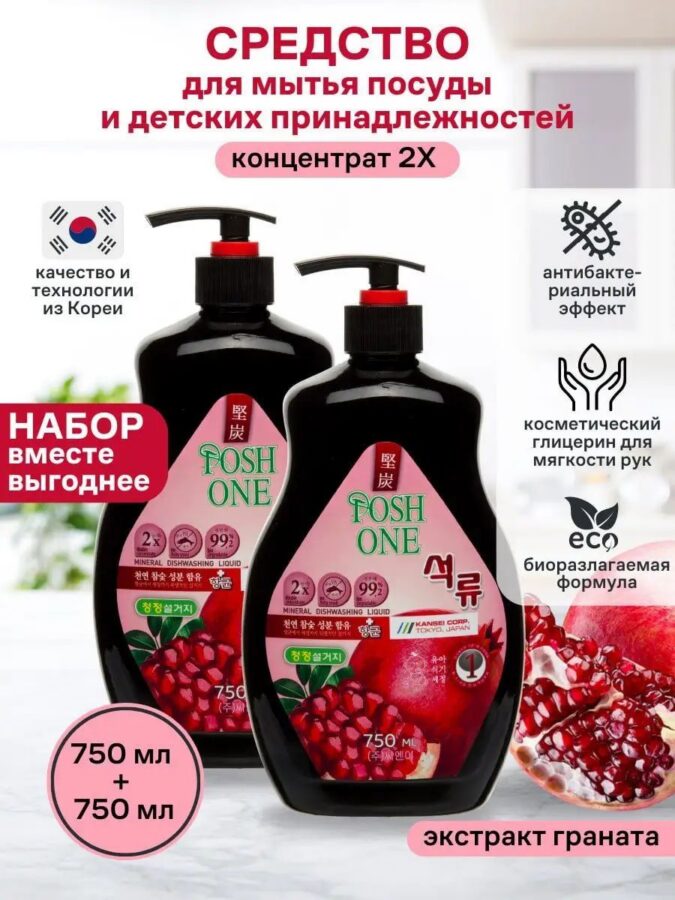 Набор для мытья посуды биоразлагаемый концентрат “Posh One”, гранат, 750 мл., 2 шт