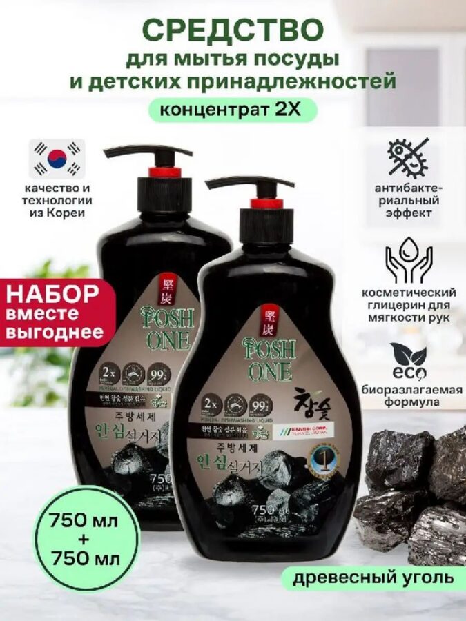 Набор для мытья посуды биоразлагаемый концентрат Posh One, древесный уголь, 750 мл, 2 шт