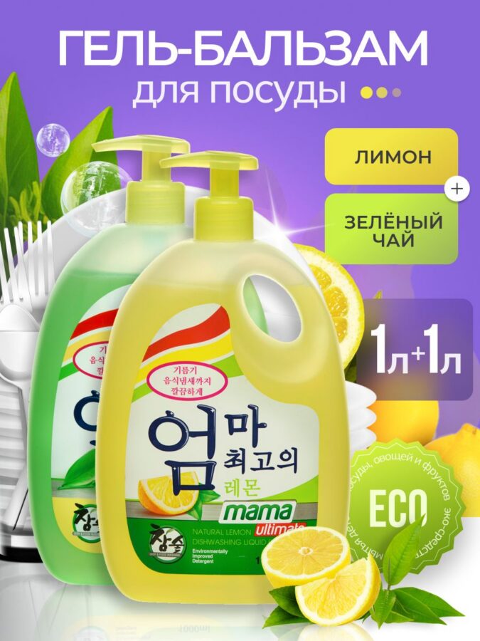 Набор средств для мытья посуды и детских принадлежностей бальзам Mama Ultimate 1 л, 2 шт