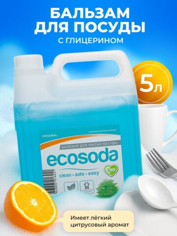 Средство гель для мытья посуды бальзам Ecosoda 5 л