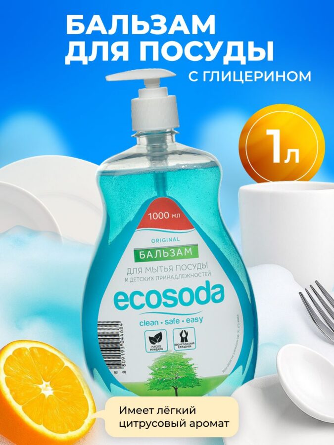 Средство гель для мытья посуды и детских принадлежностей EcoSoda 1л