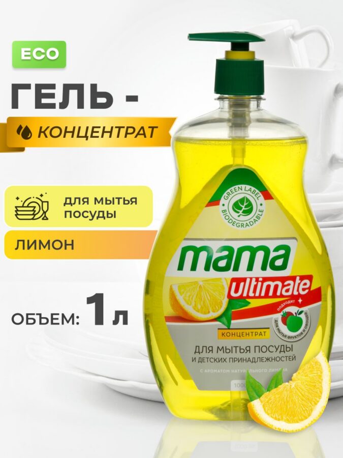 Средство гель для мытья посуды концентрат Mama Ultimate лимон 1 л.