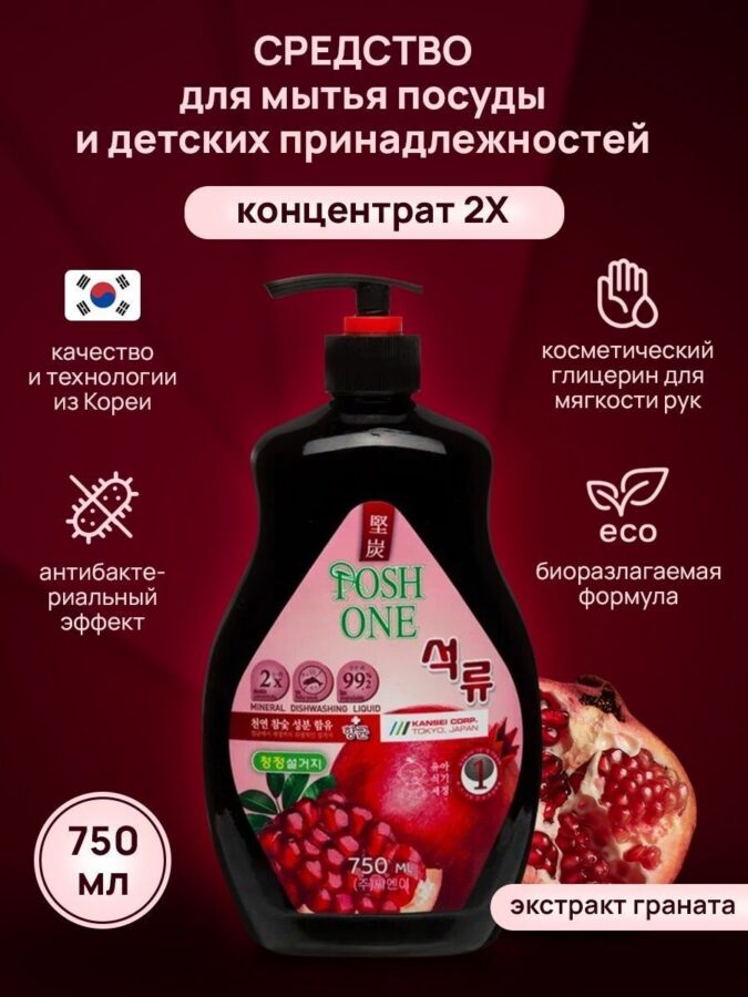Средство для мытья посуды “Posh One”, гранат, 750 мл