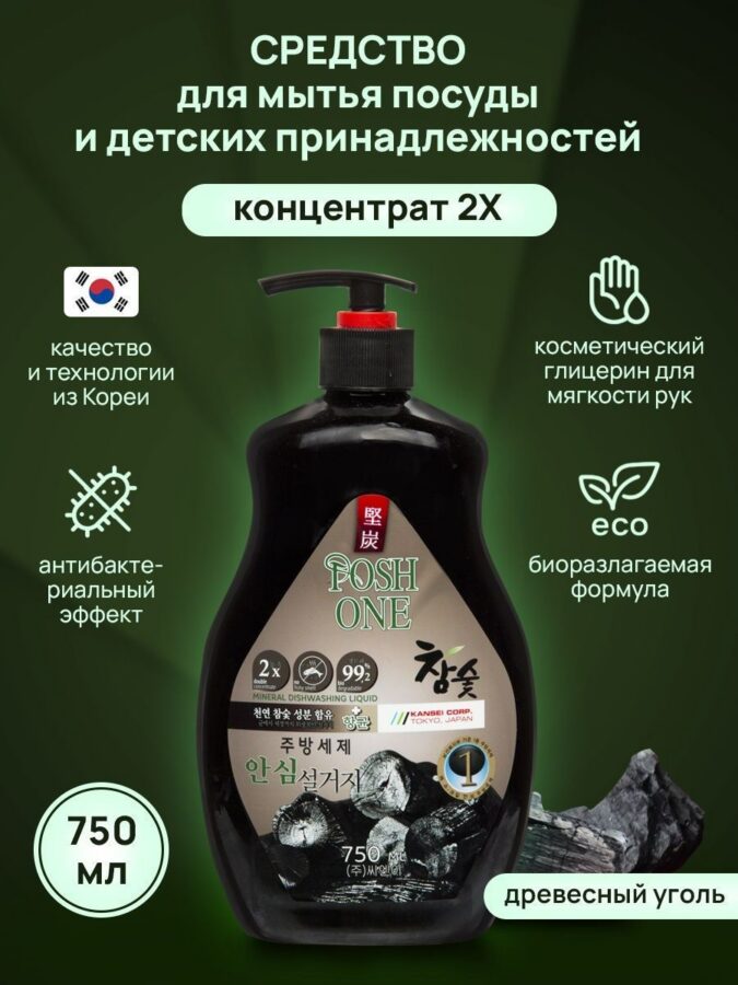 Средство для мытья посуды Posh One древесный уголь, 750 мл