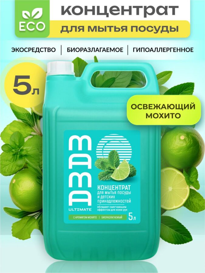 Средство для мытья посуды и детских принадлежностей концентрат Mama Ultimate с ароматом мохито, 5 л