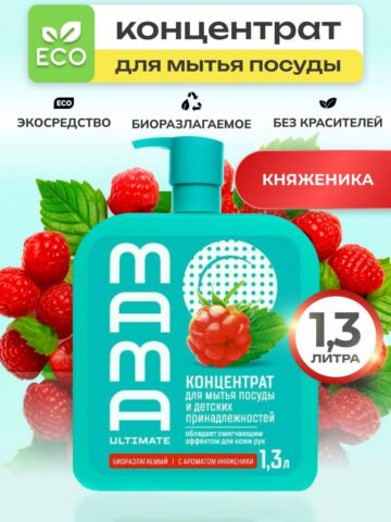 Средство для мытья посуды и детских принадлежностей концентрат Mama Ultimate с ароматом княженики, 1,3 л