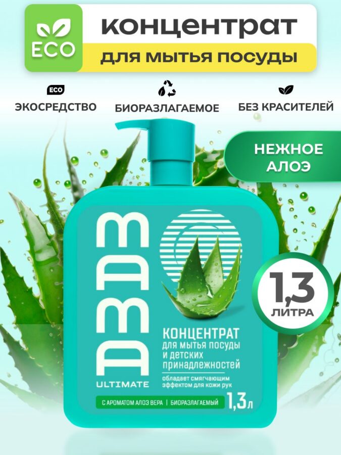 Средство для мытья посуды и детских принадлежностей концентрат Mama Ultimate Алоэ Вера, 1,3 л