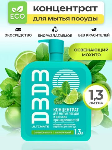 Средство для мытья посуды и детских принадлежностей концентрат Mama Ultimate с ароматом мохито, 1,3 л